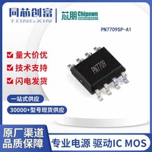 芯朋微/PN7709SP-A1 代理   智能鎖馬達驅動芯片ic 元器件 PN7709