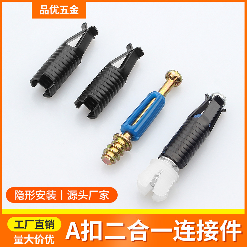 Hole-free process invisible connector wardrobe shoe cabinet panel furniture A- buckle two-in-one connector steel sleeve connector Hole-free process invisible connector wardrobe shoe cabinet panel furniture A- buckle two-in-one connector steel sleeve connector