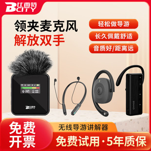 Bicite 6801R wireless narrator bone conduction headset government reception visit one-to-many wireless narrator