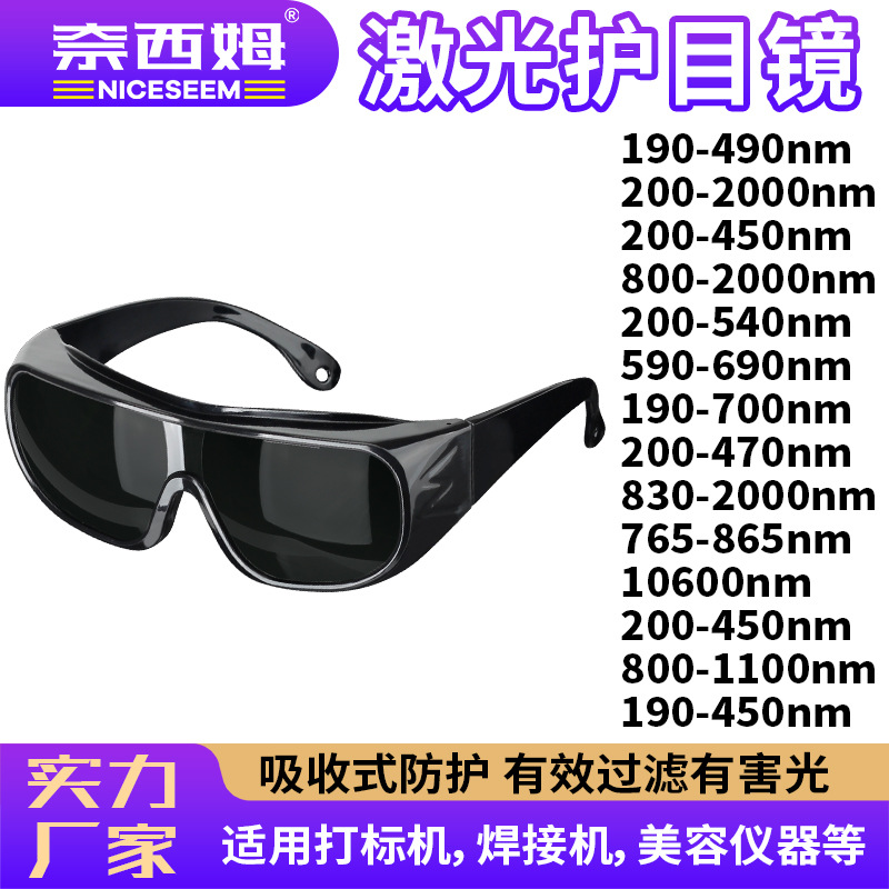 专业级电焊眼镜护目镜工业激光护目镜家用防蓝光激光美容焊接眼镜