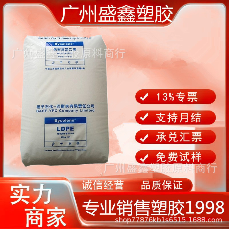 LDPE 扬子巴斯夫 2426K 耐老化 高透明 包装农用薄膜 覆膜 购物袋
