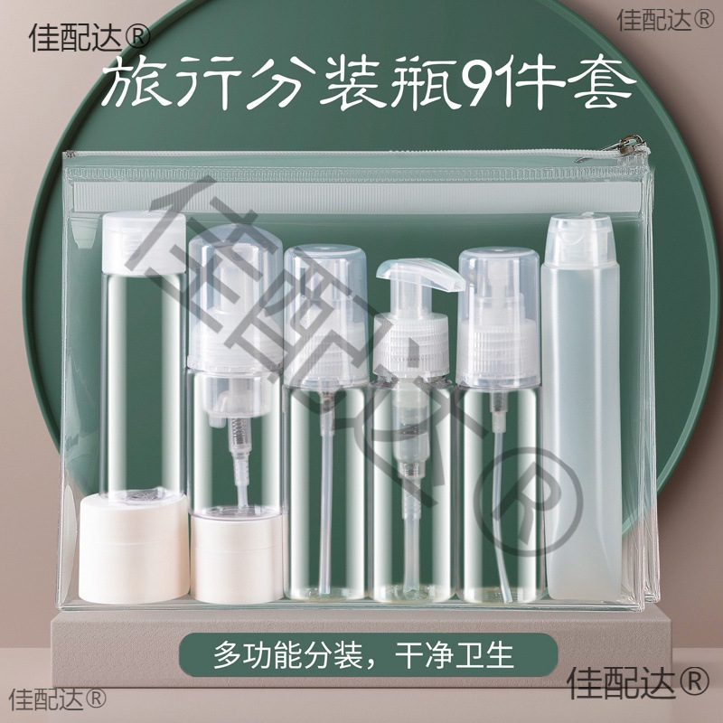 旅行分装瓶套装旅游必备神器化妆水喷雾瓶护肤品空瓶便携可上飞机