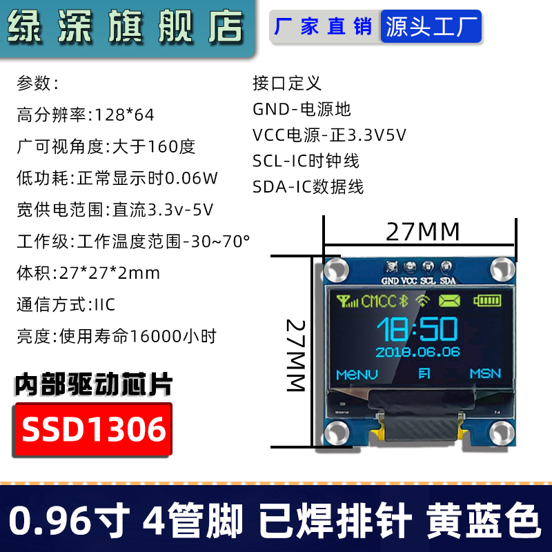 0.96inch 4핀(파란색과 노란색) 1306-GND로 시작 - 납땜됨