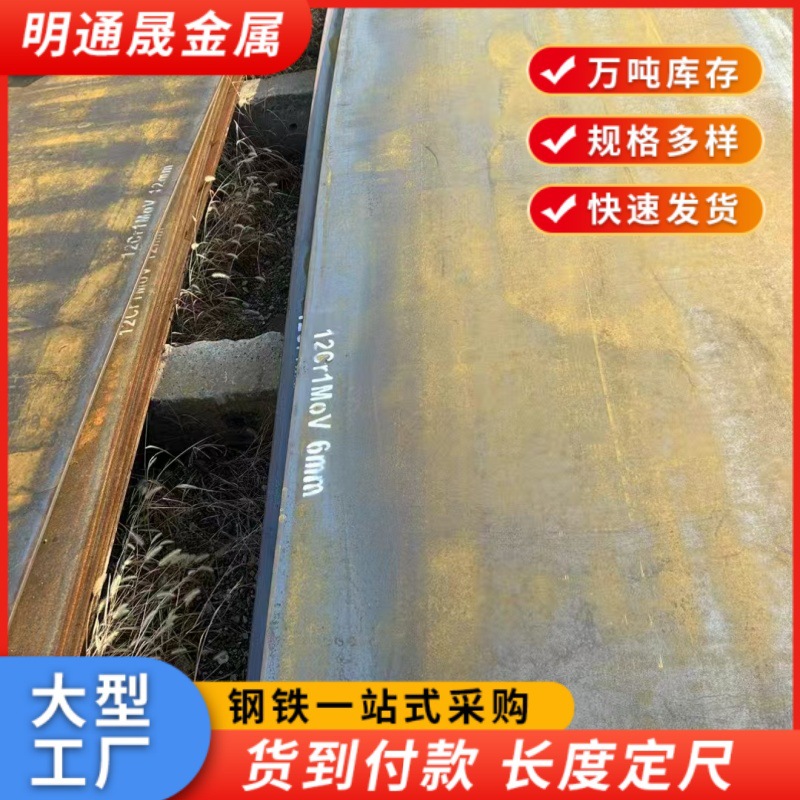 09crcusb耐酸板 ND钢板 定开长度12cr1mov 15crmo合金板 切割零售