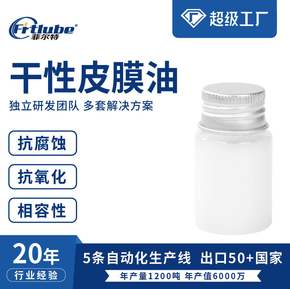 眼镜铰链干性皮膜油速干表面清洁防水防尘防腐蚀防锈