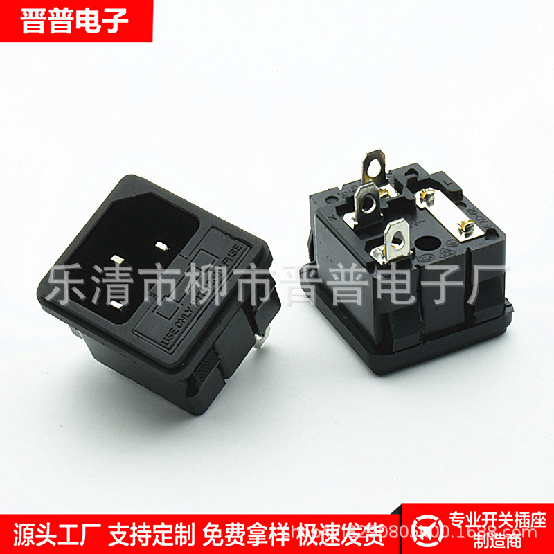 AC电源插座 AC-02 带保险丝 DB-14 卡式品字型 二合一保险丝插座
