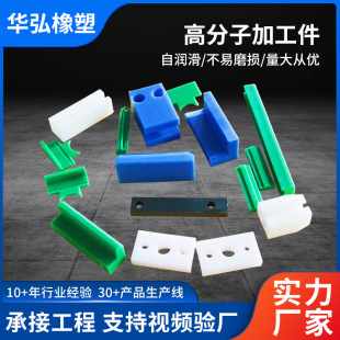 Source Manufacturer Large Quantity Discount Impact-Resistant Pad Polymer Wear-Resistant Slider Polyethylene Processing Parts Special-Shaped Parts