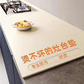 厨房灶台台面保护垫防水防油防烫耐高温隔热橱柜防脏桌面垫子批发