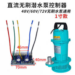 Ll48-60-72V Dc Brushless Intelligent Water Pump Controller Submersible Pump Computer Version Dc Submersible Pump Line