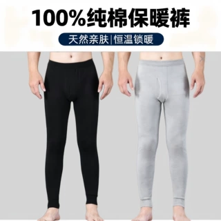 男士纯棉保暖裤打底薄款秋裤修身线裤全棉毛裤防寒加厚保暖打底裤