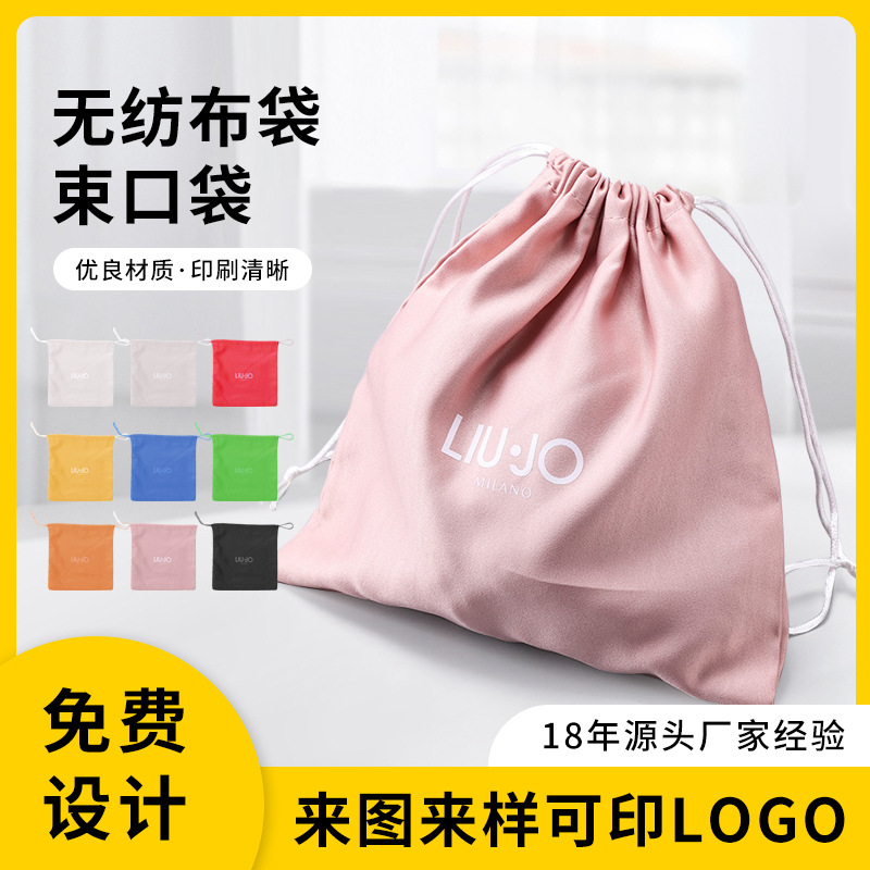 无纺布袋棉布束口袋便携logo印图抽绳布袋首饰化妆品耳机高端收纳