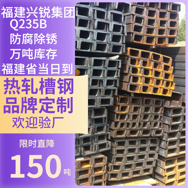 福建三明热轧槽钢Q235B槽钢型材热轧10#钢槽建筑幕墙机械制造用20