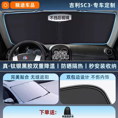Xingyuan Xingrui Dihao Boyue L Panda Sun shade - exclusively-customized-geely-sc3-original-car-fit-thickened-titanium-silver-black-vinyl-sunshade-cooling-eco-friendly-odorless-includes-storage-bag