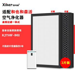 Suitable for Heye and Hesen Living Air Purifier 3 Filter Kj750F-B02 High-Efficiency Formaldehyde Removal and Odor Filter Element