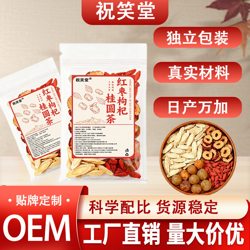 Astragalus, Longan, Red Dates, Wolfberry Tea, Girls' Warm Tea, Hand-Selected Materials, Health-Preserving Scented Tea Bags, Source Factory, Large Portion