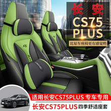 2022款长安CS75plus专用座套全包座椅套内饰改装四季通用汽车坐垫