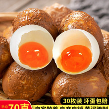生咸鸭蛋生新鲜黄泥腌制70g*30枚流油咸蛋黄青团蛋黄酥烘焙用