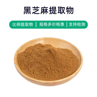 ��֥����ȡ��1kg��֥���s�۽����ĩˮ��ʳƷ��Black Sesame