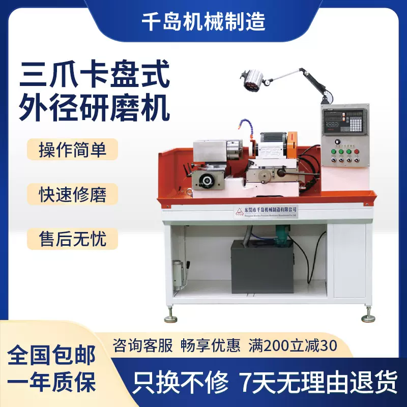 千岛机械GD-001S三爪卡盘式外径冲子研磨机小型外圆磨床高精度