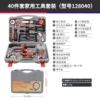 [Excellent model 128040] 40 tool box suits of gray box