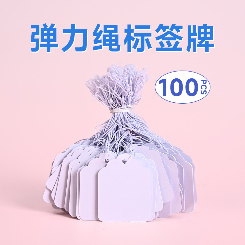 跨境标价签牌弹力绳手写吊牌礼品签名标记标号迷你小尺寸瓶子挂牌