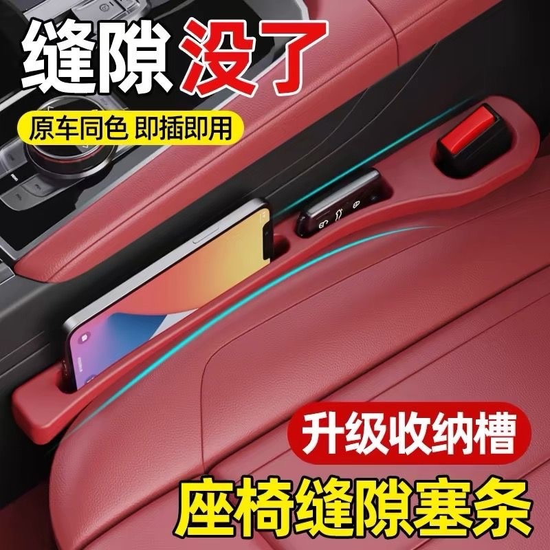 【漏れ防止収納】シート隙間プラグ漏れ防止ストリップ 車内用品 シート収納 収納ボックス 改造ストリップ|undefined