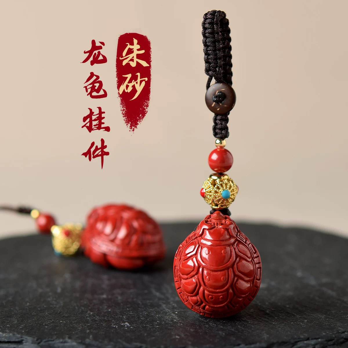 帝王砂硃砂鑰匙掛件女男蛇年本命年硃砂龍龜情侶低含量手機鏈吊墜