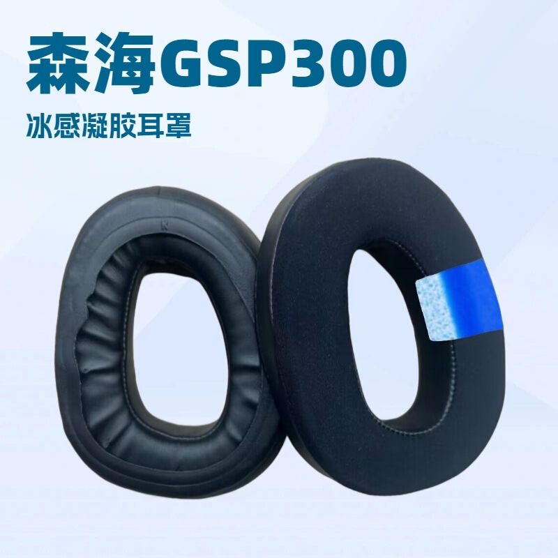 Suitable for Sennheiser Gsp300 Headphone Covers, Sponge Covers, Gsp301 350 370 Ear Pads, Ice-Feel Gel Ear Pads Suitable for Sennheiser Gsp300 Headphone Covers, Sponge Covers, Gsp301 350 370 Ear Pads, Ice-Feel Gel Ear Pads