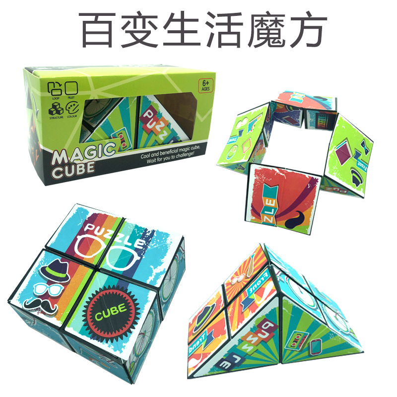 百变生活魔方sKU