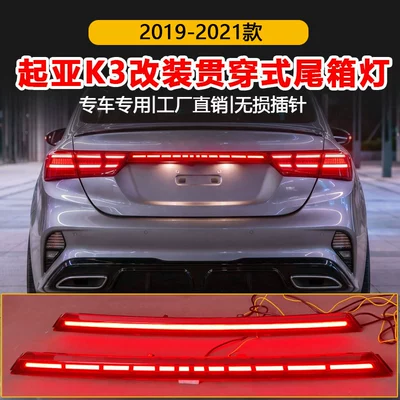 Through-Connector Tail Lights Forte | Tail light