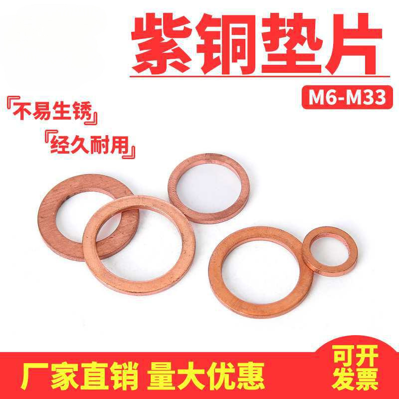 T2紫铜垫片紫铜垫圈紫铜密封垫片船用垫片M6——M20厚1mm