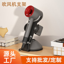 适配戴森吹风机置物架浴室吹风筒支架卫生间吹风机立式吹风机支架