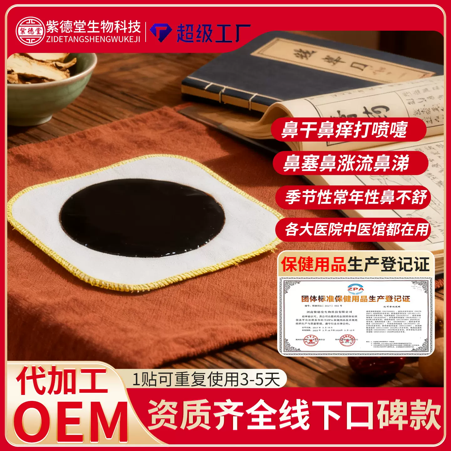 透气鼻通贴鼻部濞炎鼻涕穴位贴鼻子通气鼻舒保健贴儿童鼻塞通鼻膏