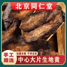 中药材野生焦作生地黄500g新鲜  怀生地黄片熟地生地黄茶泡酒包邮