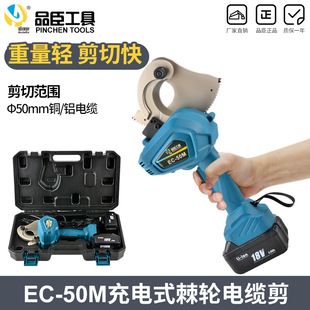 Electric ratchet shears cable shears lightweight fast EC-50M cable shears 50mm cable gear shears EC-65M