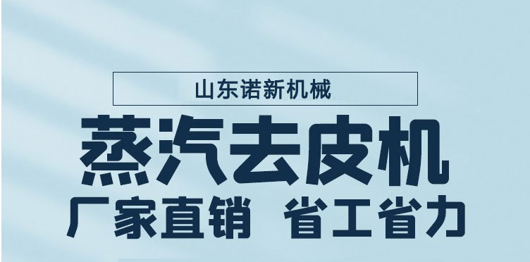 蒸汽去皮機(jī)2_01.jpg