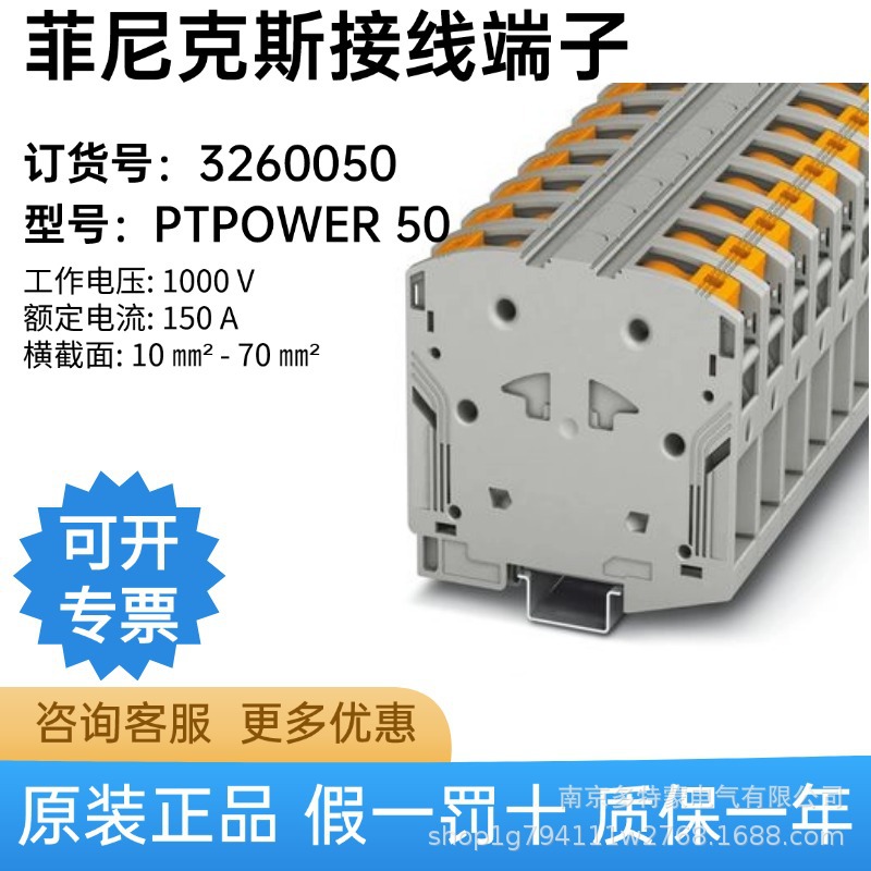 德国 菲尼克斯 PTPOWER 50 - 大电流接线端子 3260050 正品 现货