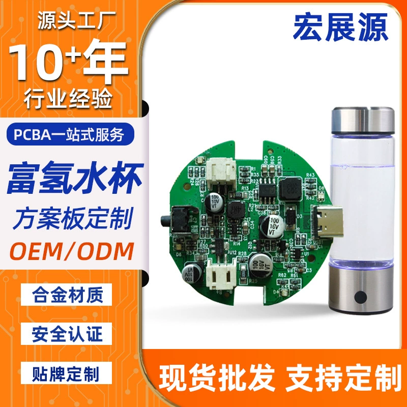 Конструкция схемы чашки с богатой водородом водой Схема чашки с богатой водой Чашка с богатой водородом водой Плата PCBA