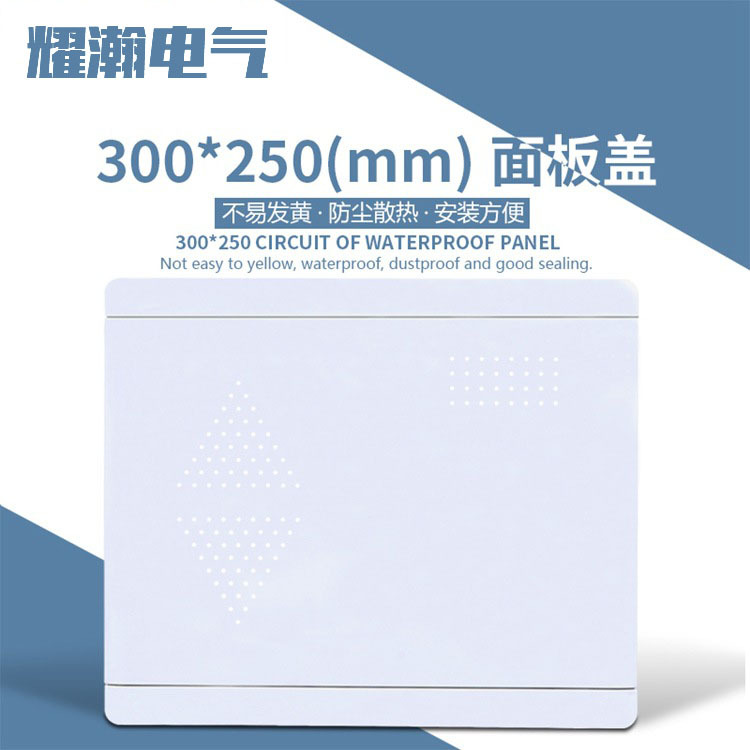 厂家批发多媒体信息箱弱电箱250*300光纤入户信息箱塑料阻燃面板