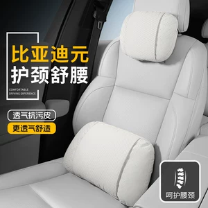 Suitable for 2026 BYD Yuan UP headrest, lumbar support, seat cushion, neck pillow, car accessories, and interior decoration items