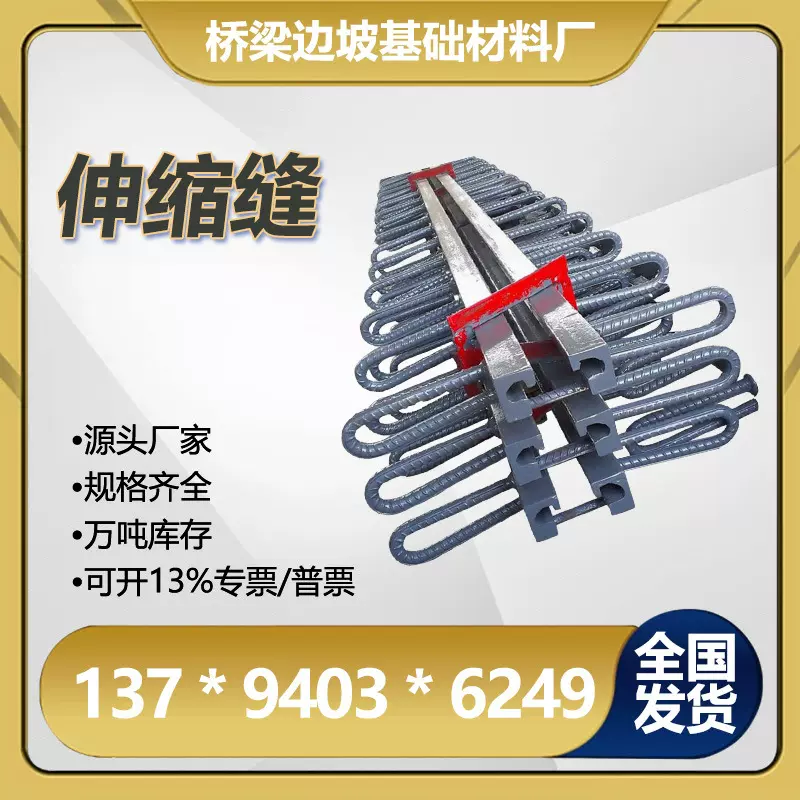 桥梁伸缩缝80型160型梳齿板式伸缩缝变形缝模数式桥梁伸缩装置