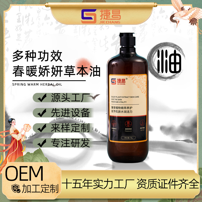 Jiechang Jiaoyan Herbal Oil for Ovarian Care and Massage, Beauty Salon Oem/Odm Source Factory Essential Oil