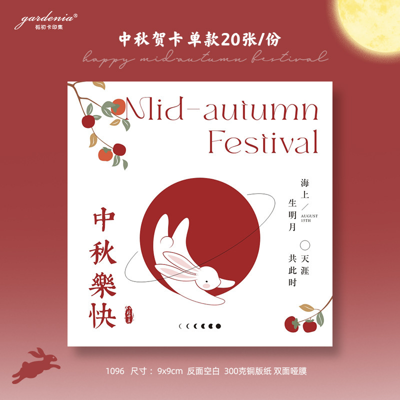 中秋贺卡印刷新中式插画中秋祝福卡片可设计月饼蛋黄酥食用说明卡|undefined