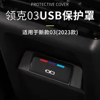 Подходит для 23 моделей с воротником 03 заднего ряда USB-защитная крышка декоративная рамка крышки внутренней отделки патч модифицированный зарядный разъем