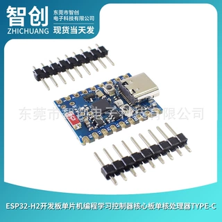 ESP32-H2开发板单片机编程学习控制器核心板单核处理器TYPE-C接口