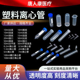 离心管 螺口圆底塑料离心管试管可立ep管 带刻度连盖离心管采样管
