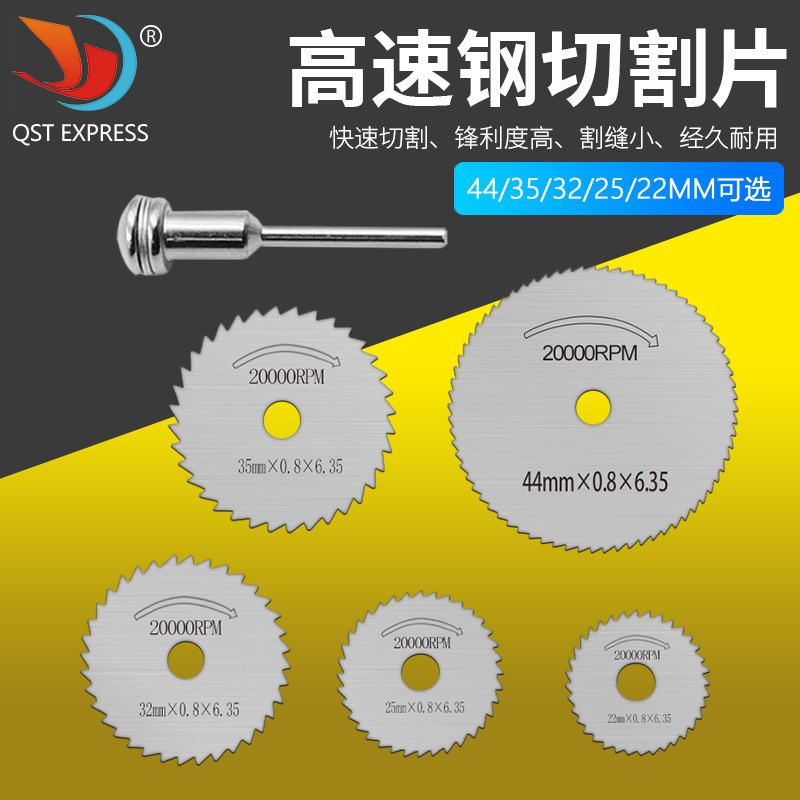 批发一套高速钢切割片木头塑料切割 可锯金属 电磨锯片高速钢锯片