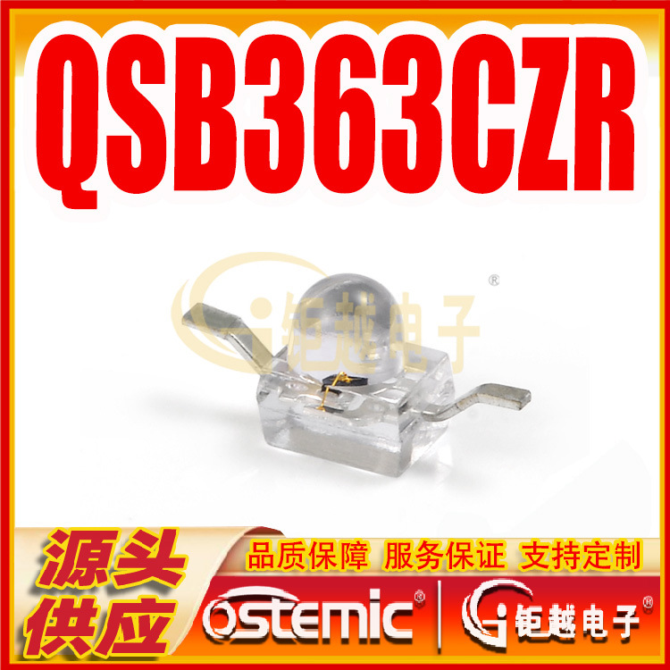 盘装接收管 QSB363CZR 光敏二极管 1.8mm光敏 QSB363