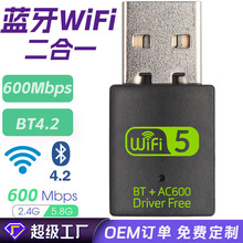 OEM定制 WiFi蓝牙2合1 600Mbps双频无线蓝牙网卡RTL 8821CU芯片