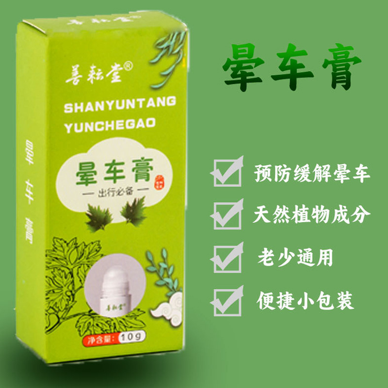 Shanhu Tang anti-mare de coche crema fresca sabor a menta 10ML botella de bola anti-mosquito mareo de barco crema refrescante procesamiento